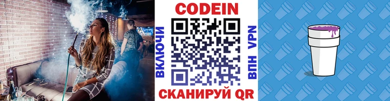 Кодеин напиток Lean (лин)  Владикавказ 